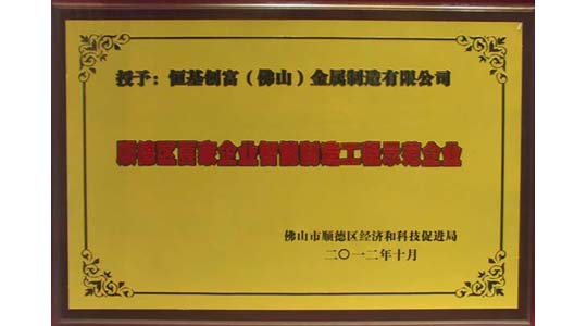 明发体育(集团)股份有限公司|广东创富官网|广东创富|广东创富金属|创富金属|创富官网:www.della-ru.com